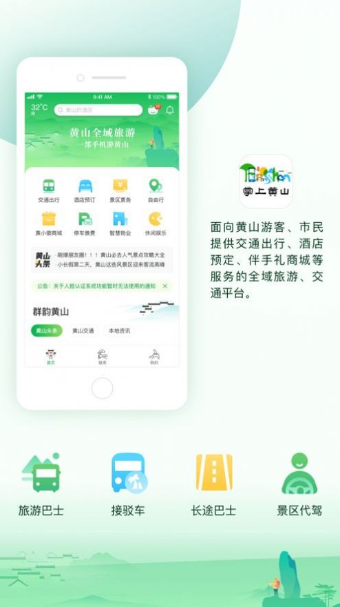 掌上黄山app官网最新版图1