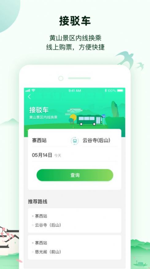 掌上黄山app官网最新版图3