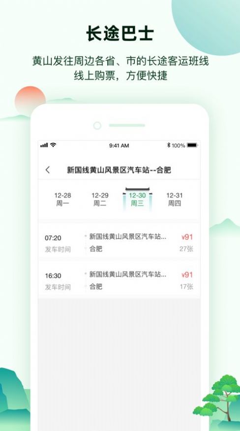 掌上黄山app官网最新版图2