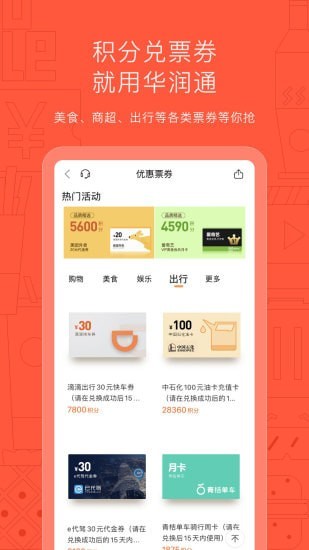 华润通app最新版图1
