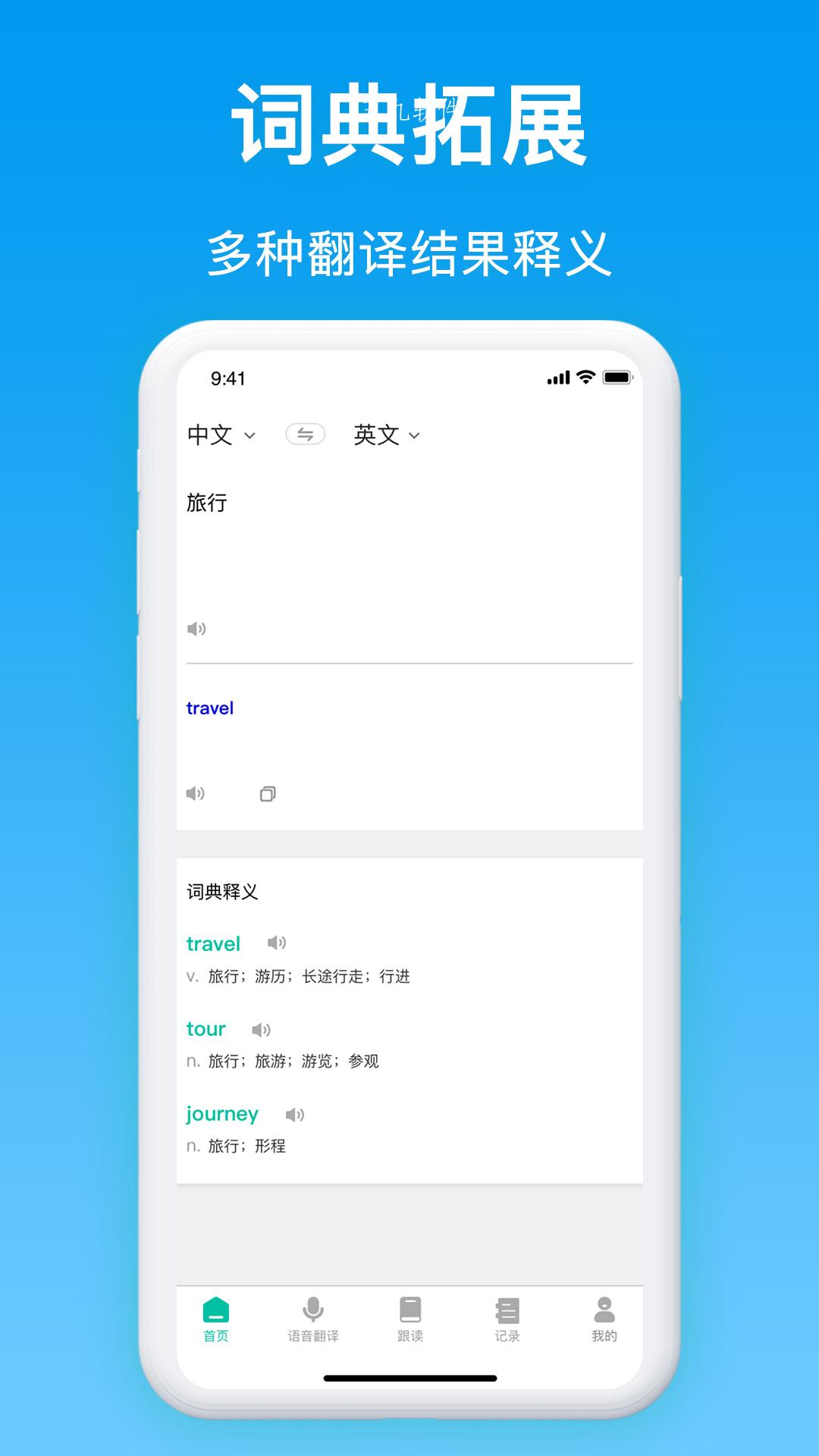 同声传译app官方版图2