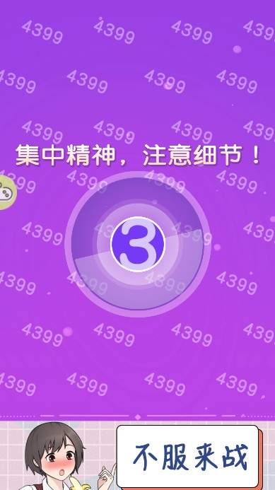 快猜面对面游戏图3