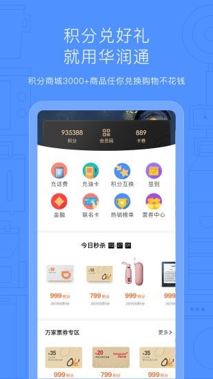 华润通app最新版图2
