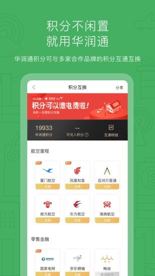 华润通app最新版图3