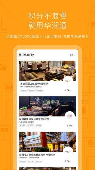 华润通app最新版图片1
