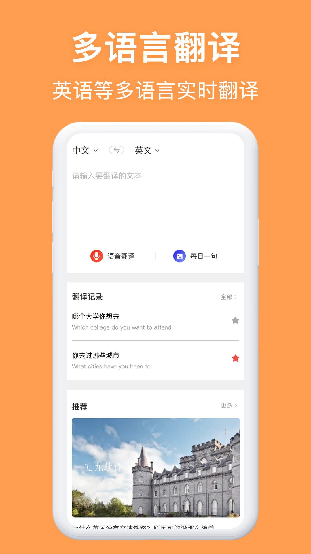 同声传译app官方版图1