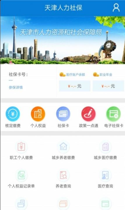 天津人力社保app官方版图1