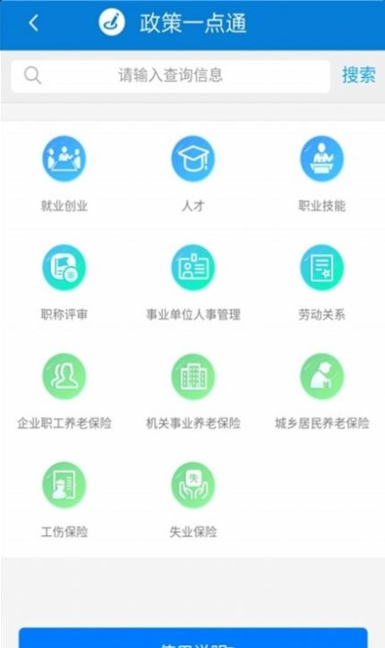 天津人力社保app官方版图3