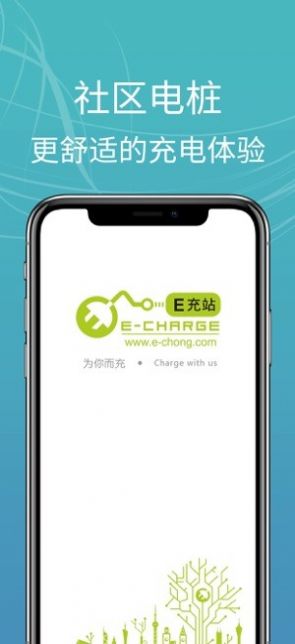 E充站app最新版图1