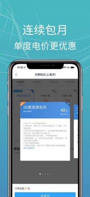 E充站app最新版图2