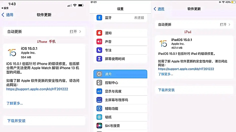 iOS15.0.1正式版图片4