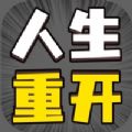 人生幸运岛领红包游戏app