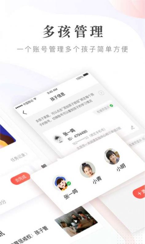 一米阅读家长app下载安装客户端图1