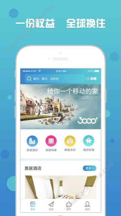 三千旅居app官方最新版图3