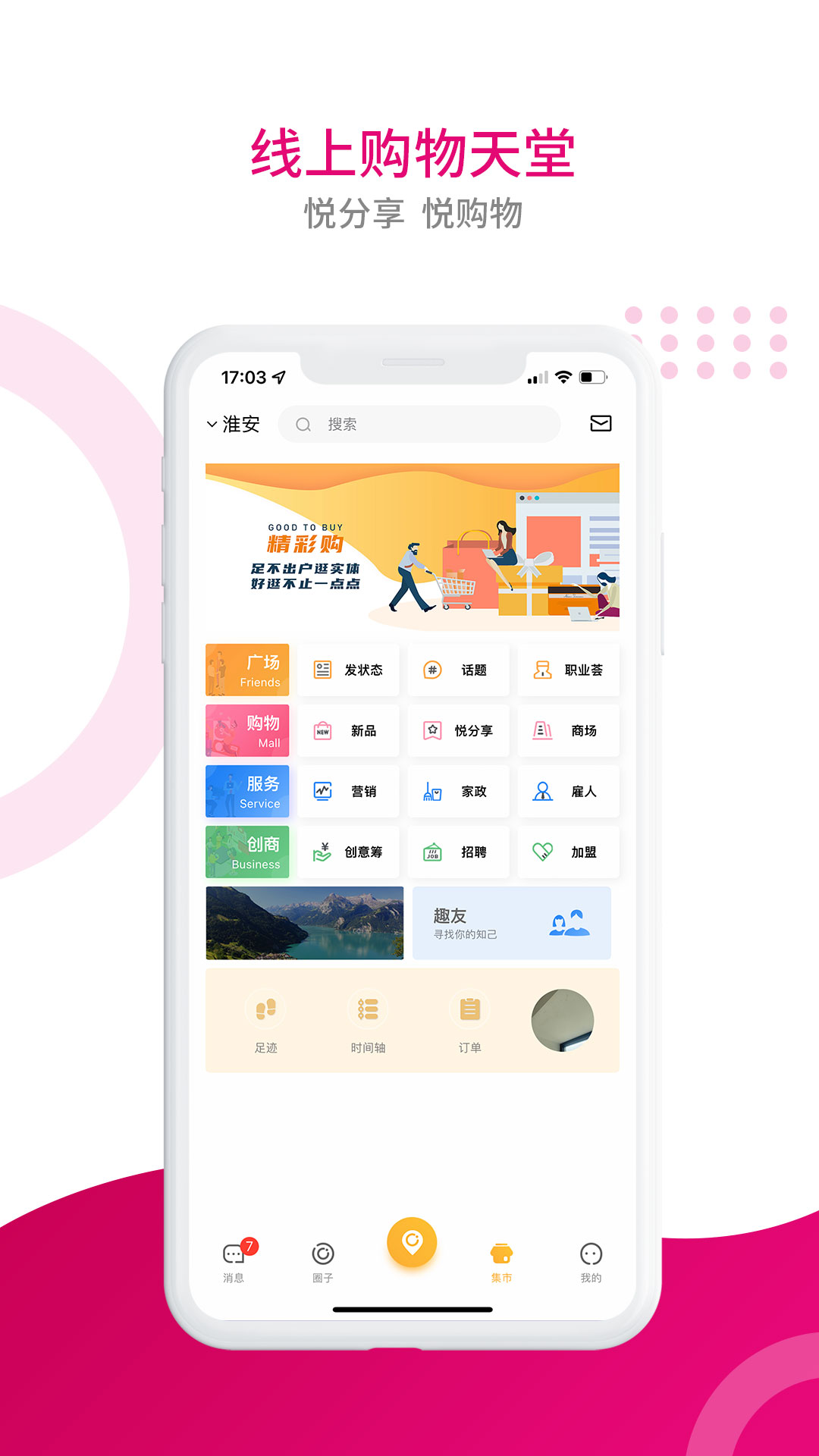 齐淮生活服务app图3