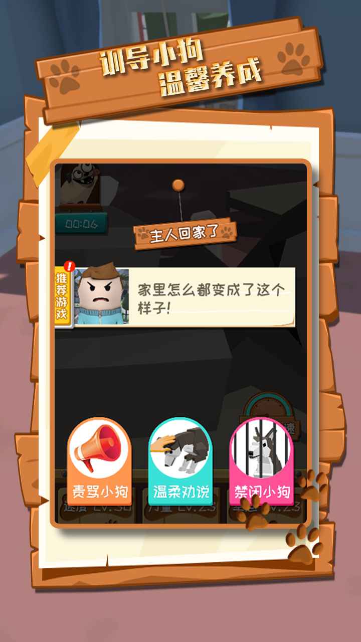 拆家萌宠游戏图片1