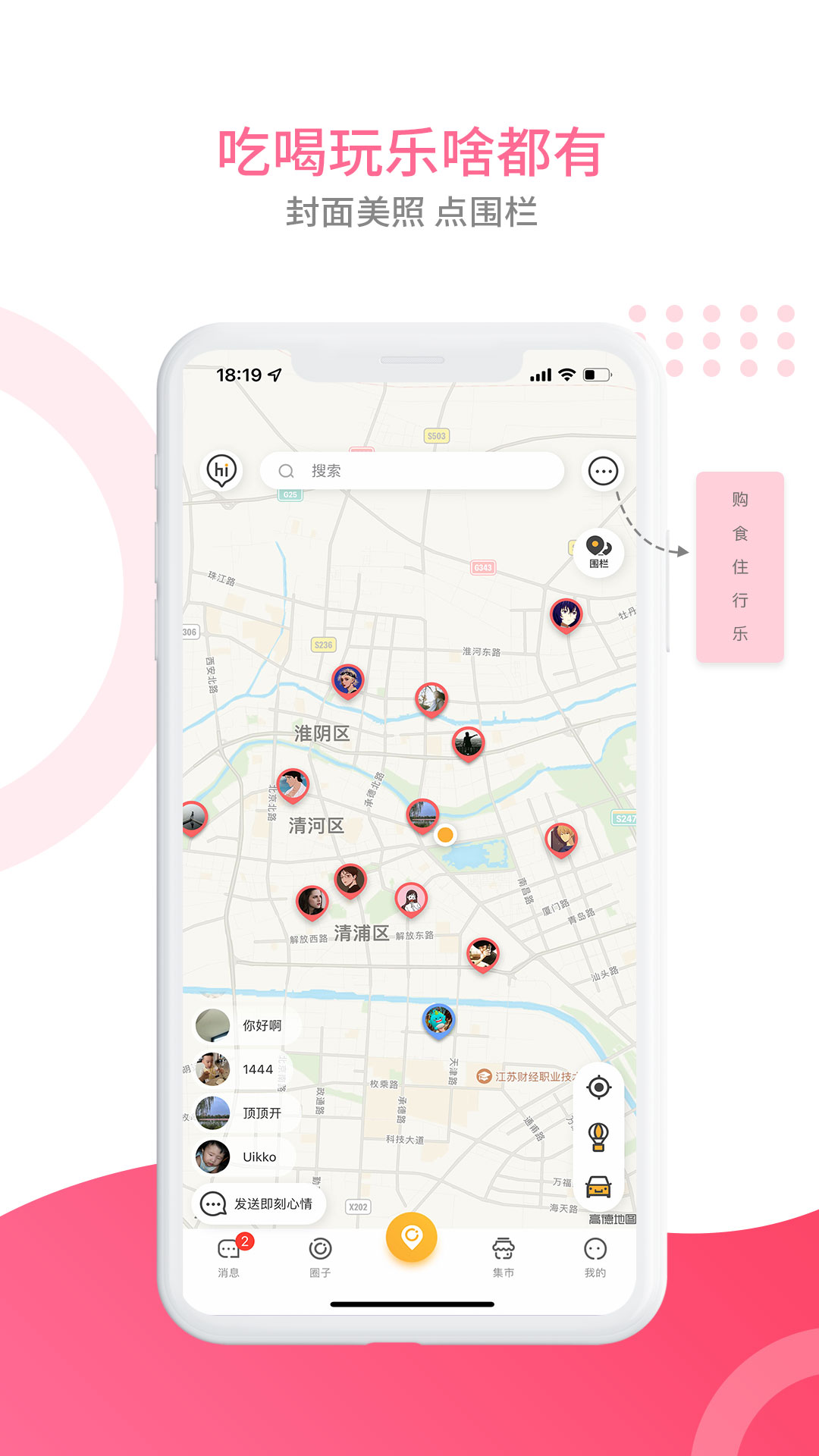 齐淮生活服务app图片1