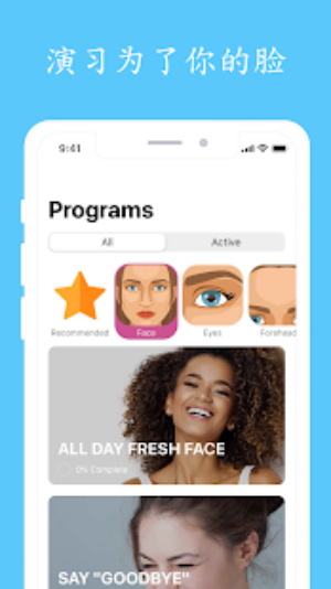 面部健康操app图3