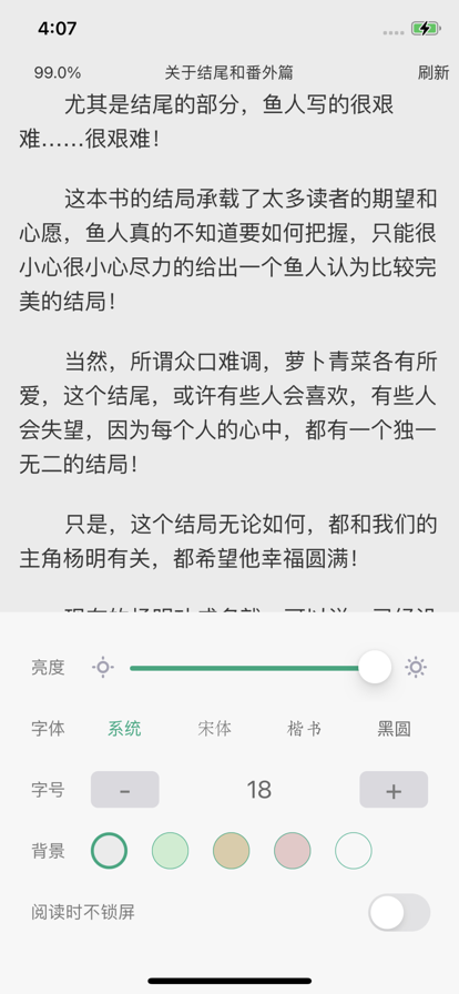 旧版换源追书大师app图片1