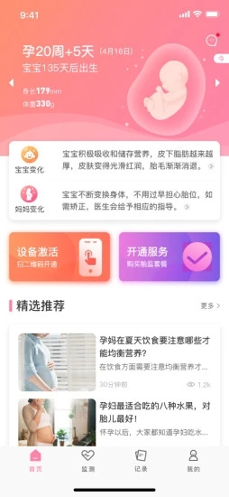 十月宝贝孕妇版app图2