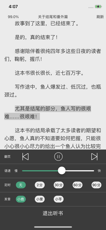 旧版换源追书大师图1