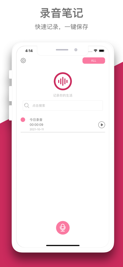 录音记录器app图片1