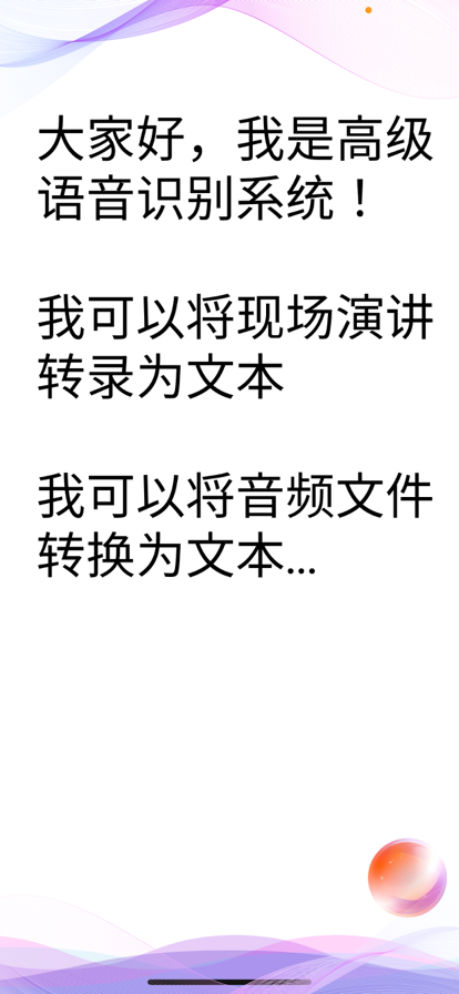 语音转文字翻译图2