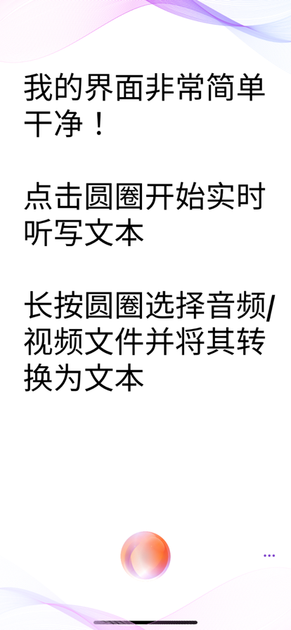 语音转文字翻译图3