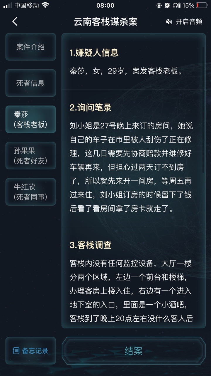 犯罪大师云南客栈谋杀案凶手图片3