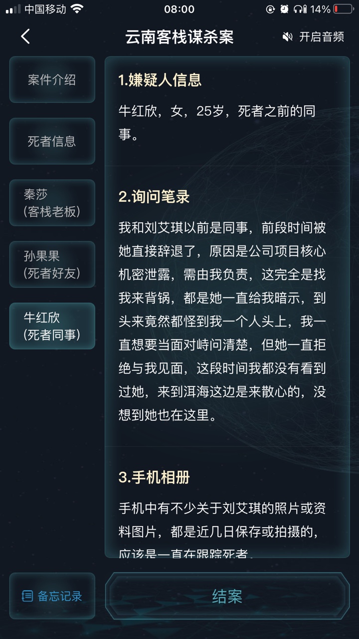 犯罪大师云南客栈谋杀案凶手图片5