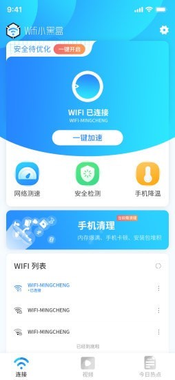 WiFi小黑盒app图1