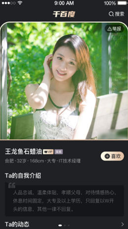 千百度婚恋图1
