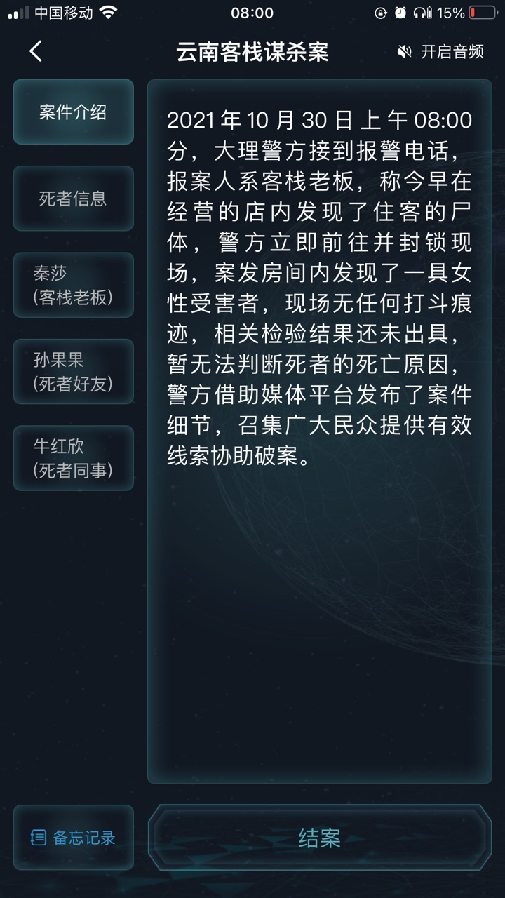 犯罪大师云南客栈谋杀案凶手图片6