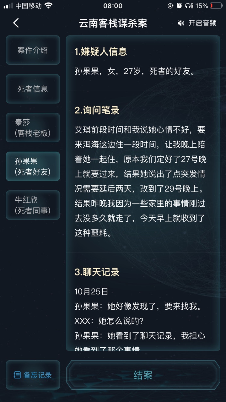犯罪大师云南客栈谋杀案凶手图片4