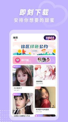 来遇见ta app官方版图2