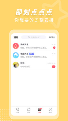 来遇见ta app官方版图3