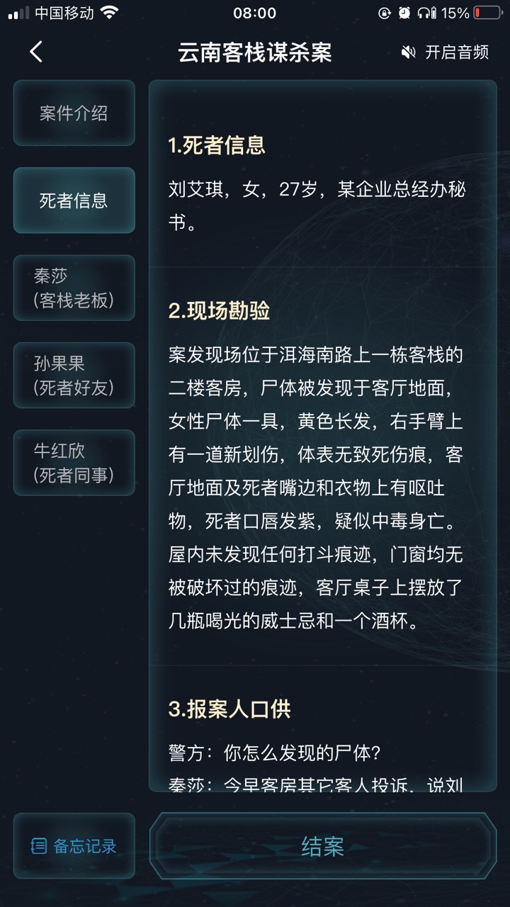 犯罪大师云南客栈谋杀案凶手图片2
