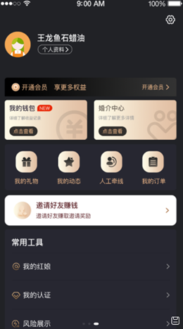千百度婚恋图3