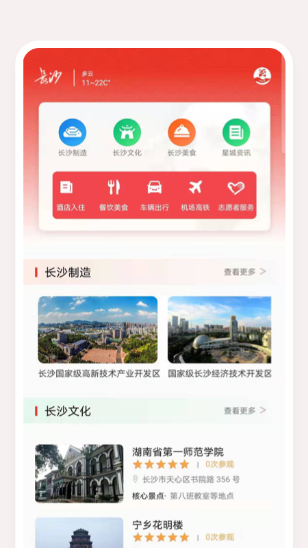 长沙接待app图片1