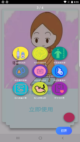 香儿莎育儿app官方版图1