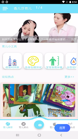 香儿莎育儿app官方版图2