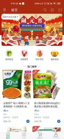 捌零生鲜app图片1