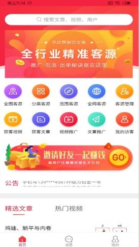 贝多多客源app官方版图2