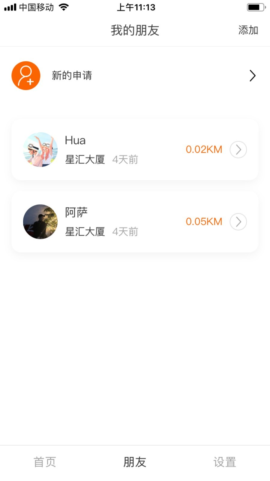 位置大师定位软件app图2