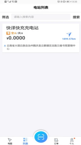 来捷行app图2