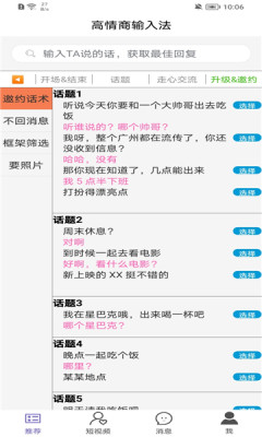 高情商输入法app官方版图3