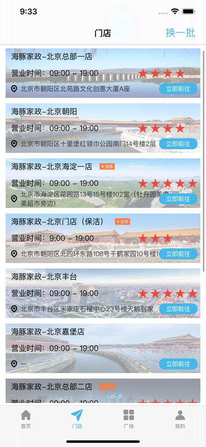 海豚家政app官方版图1