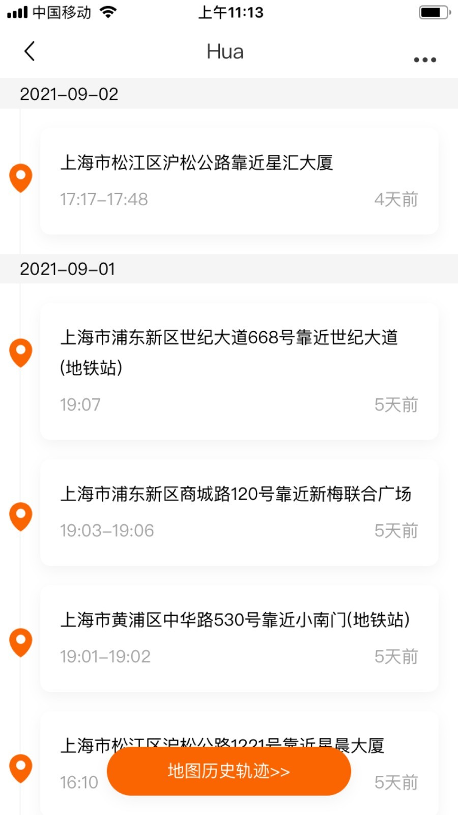 位置大师定位软件app图1