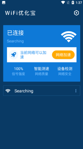 WiFi优化测速app手机版图3