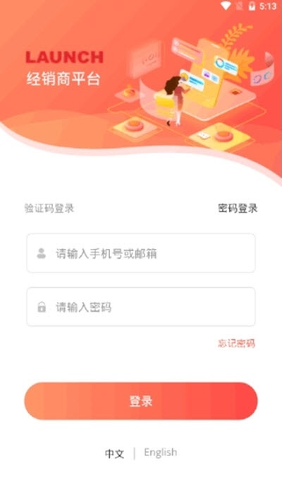 元征经销商app手机版图2